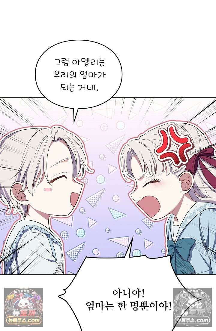 사신 공작가의 계모가 됐더니 모두가 집착한다 018화 11