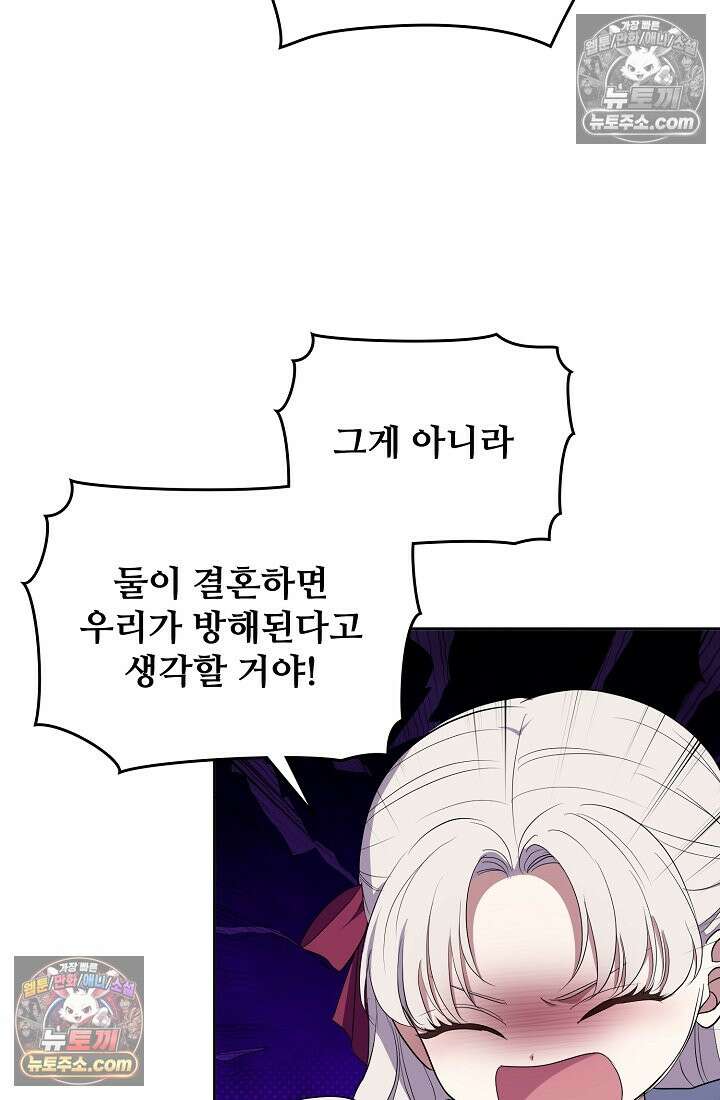 사신 공작가의 계모가 됐더니 모두가 집착한다 018화 12