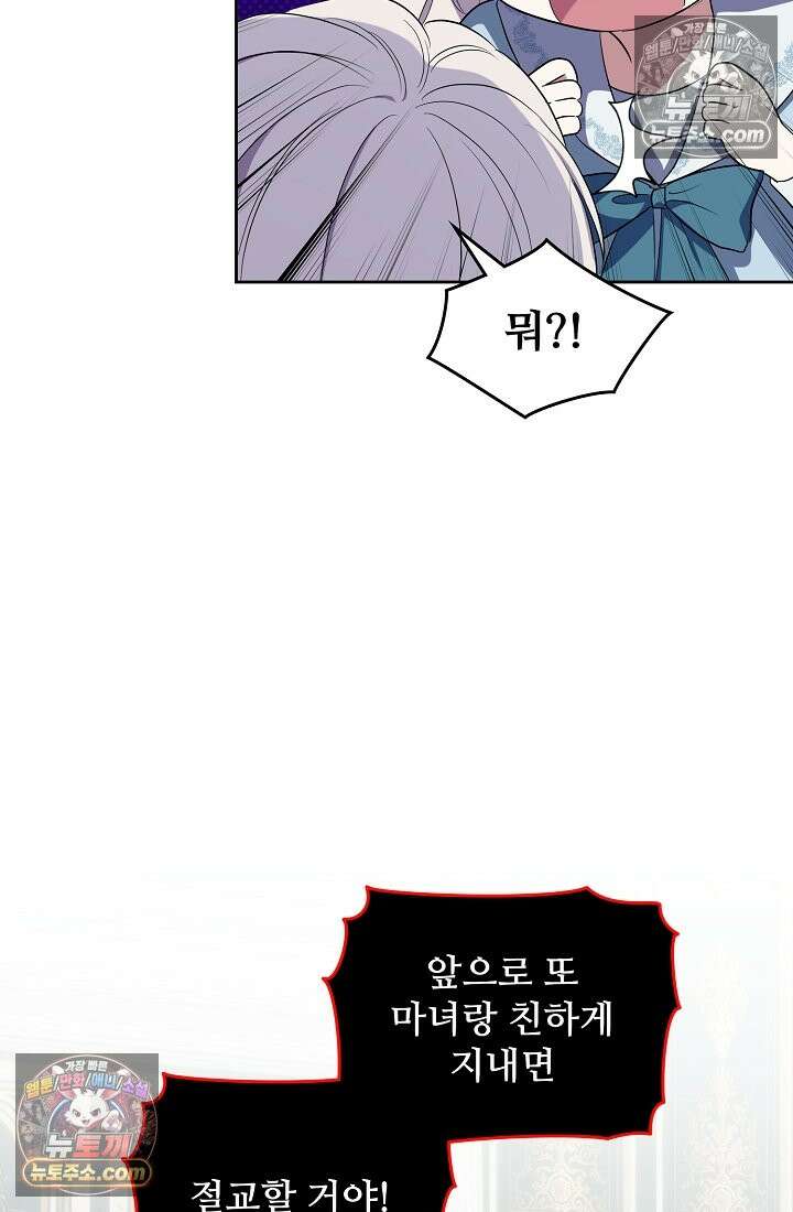 사신 공작가의 계모가 됐더니 모두가 집착한다 018화 13
