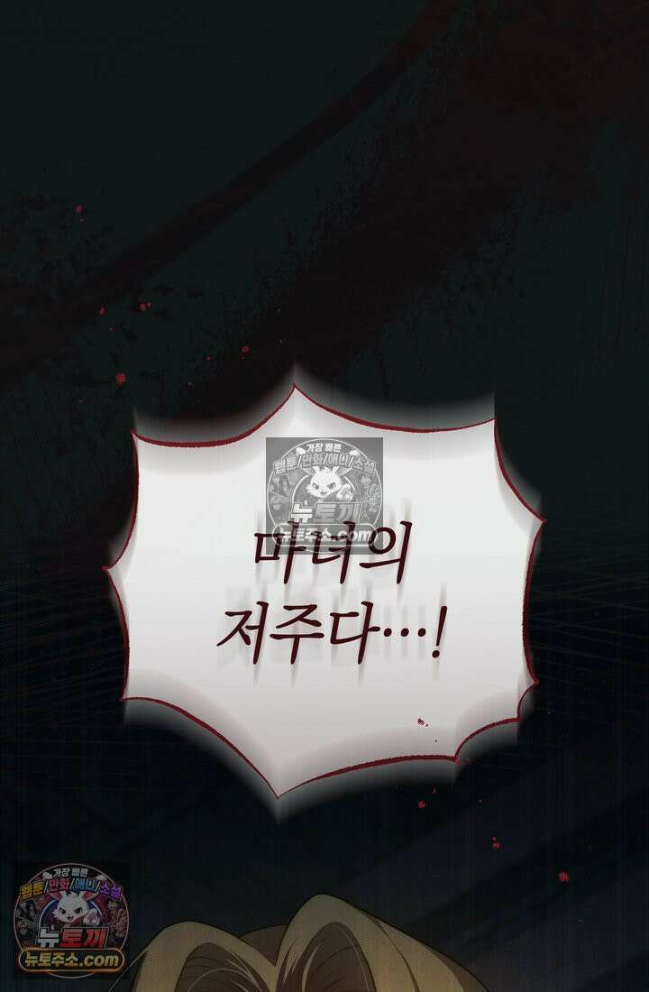 저택은 봄을 기다린다 4화 5