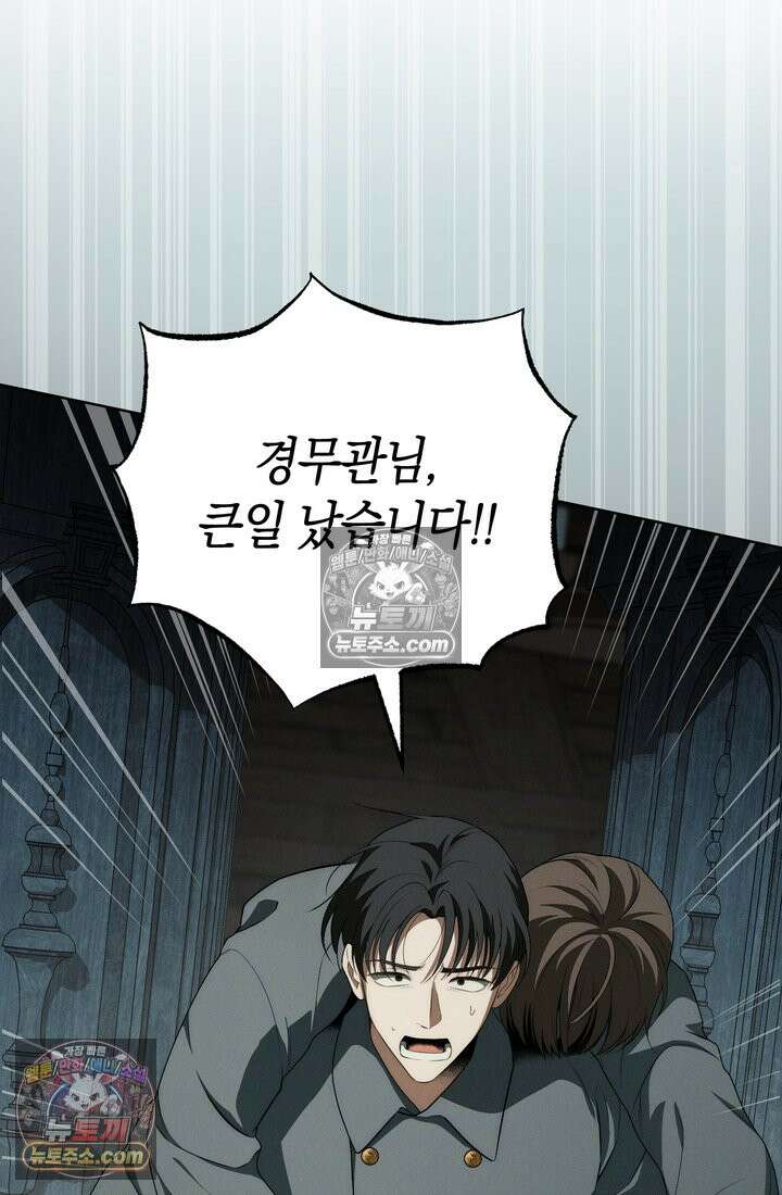 저택은 봄을 기다린다 4화 11
