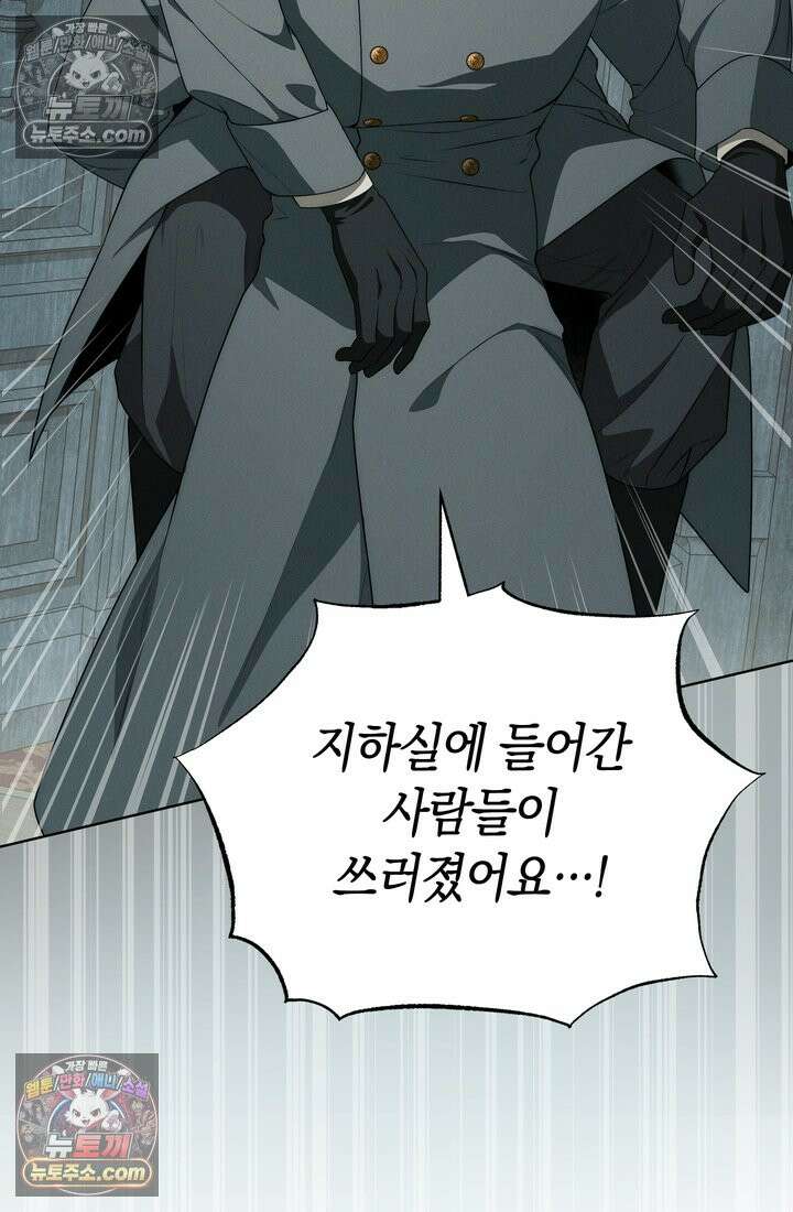 저택은 봄을 기다린다 4화 12