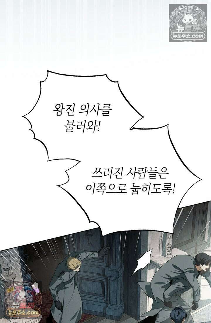 저택은 봄을 기다린다 4화 13