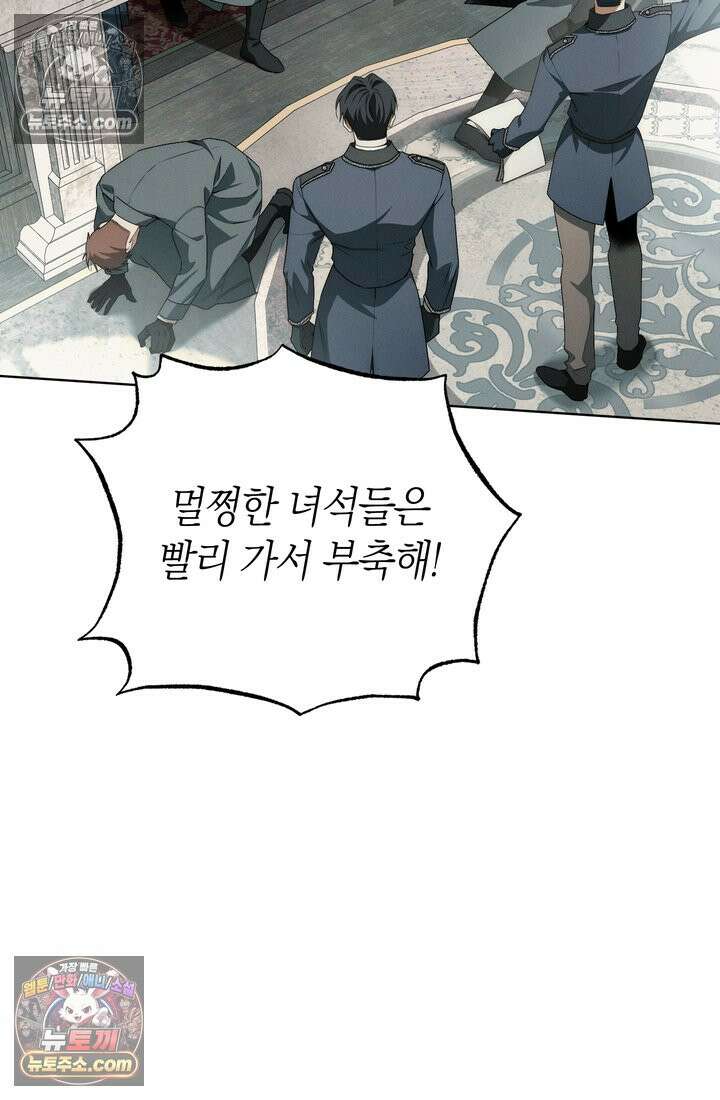 저택은 봄을 기다린다 4화 14