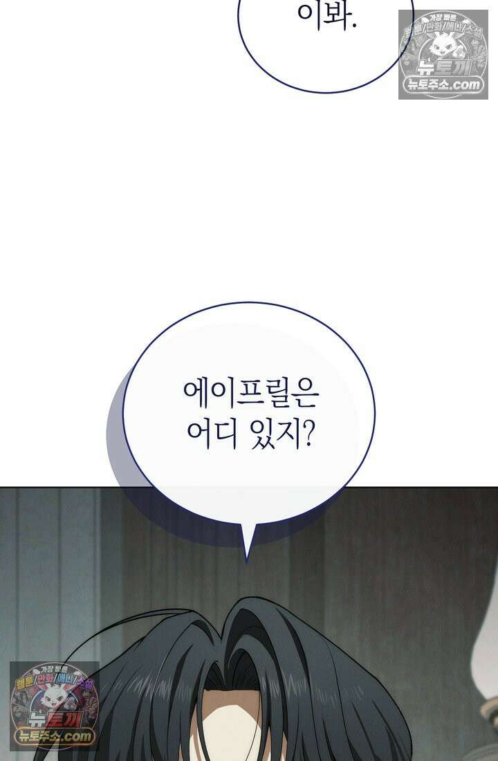 저택은 봄을 기다린다 4화 17