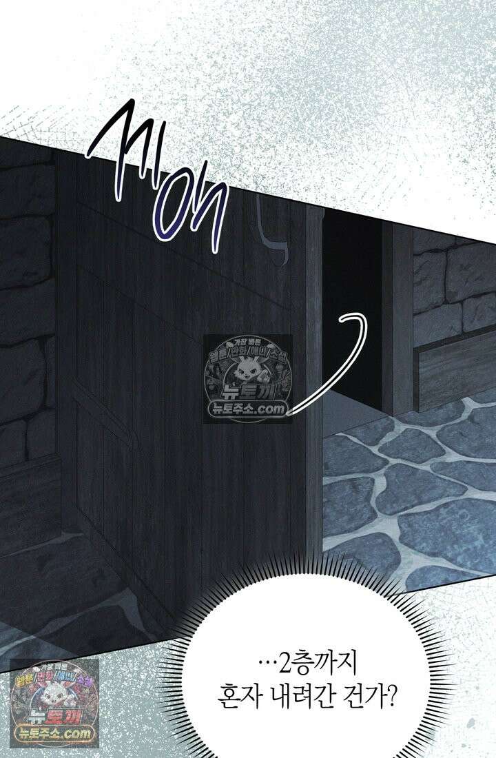 저택은 봄을 기다린다 4화 23