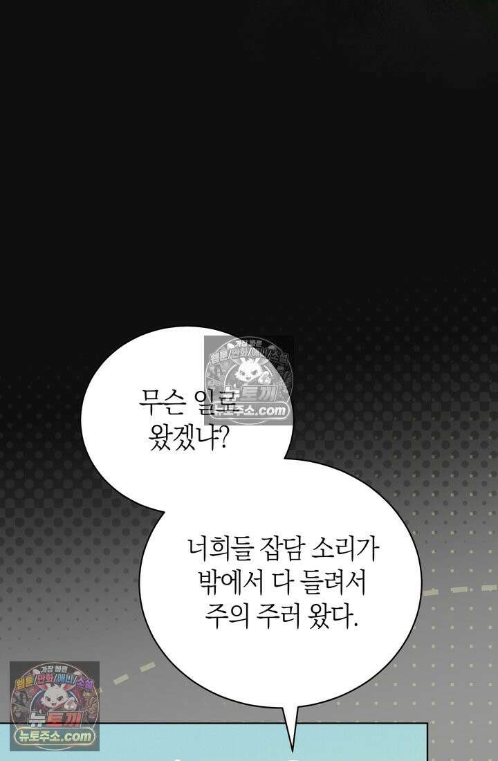 저택은 봄을 기다린다 14화 8