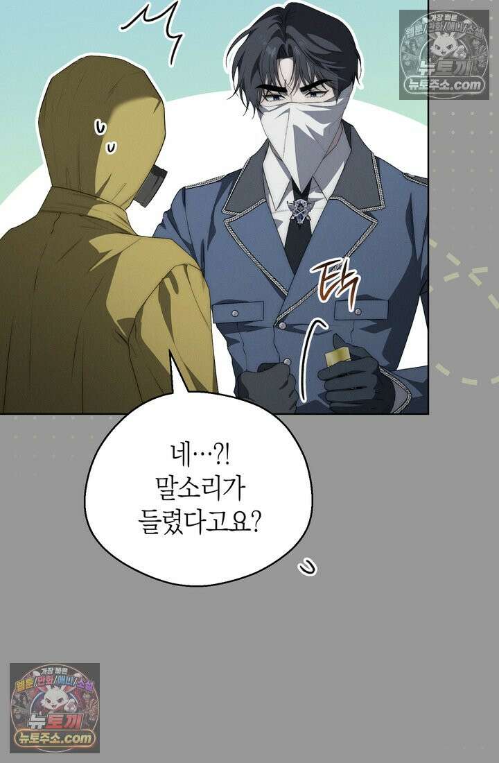 저택은 봄을 기다린다 14화 9