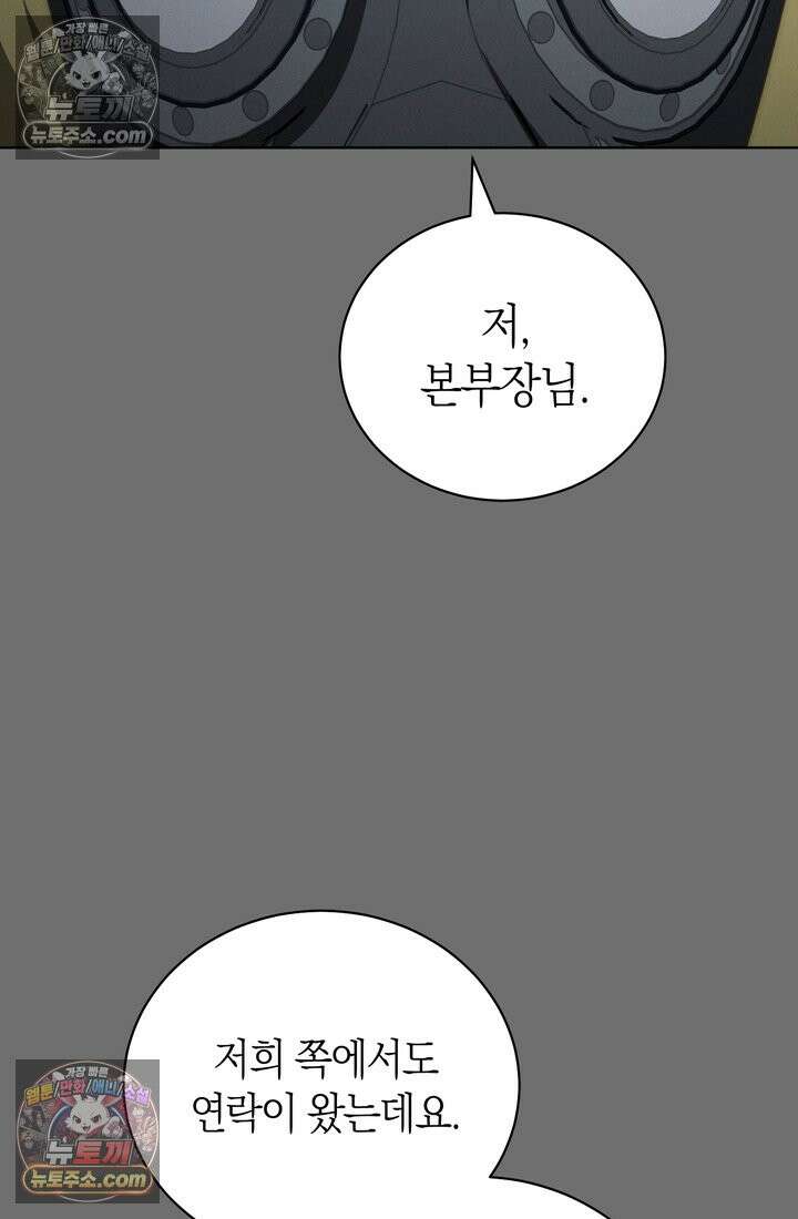 저택은 봄을 기다린다 14화 12
