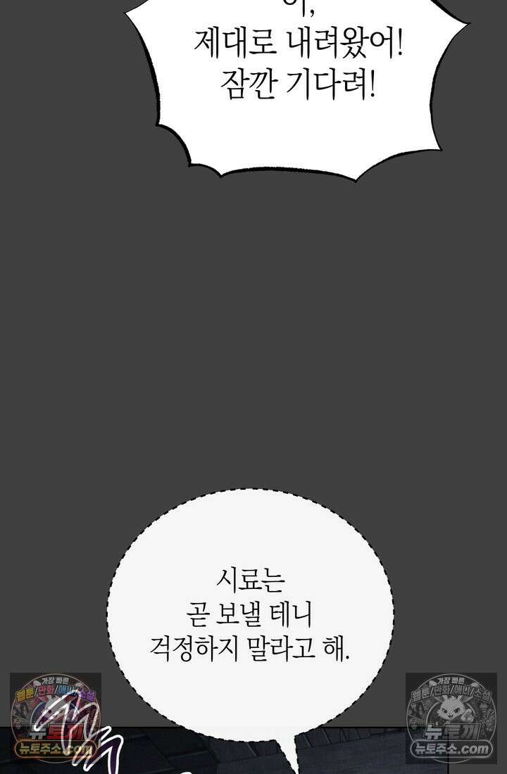 저택은 봄을 기다린다 14화 17