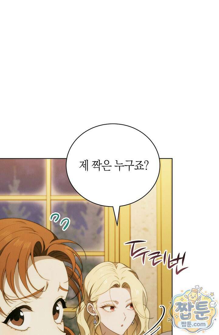 저택은 봄을 기다린다 24화 1