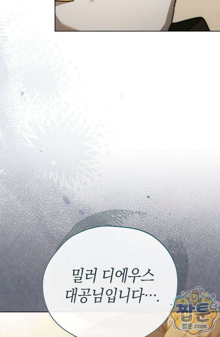 저택은 봄을 기다린다 24화 4