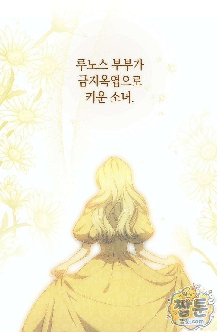 저택은 봄을 기다린다 24화 9