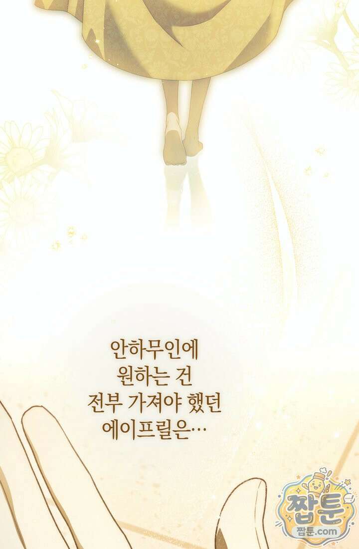 저택은 봄을 기다린다 24화 10