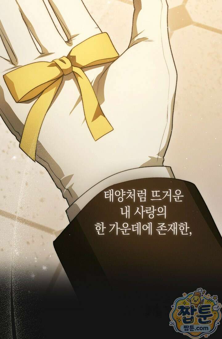 저택은 봄을 기다린다 24화 11