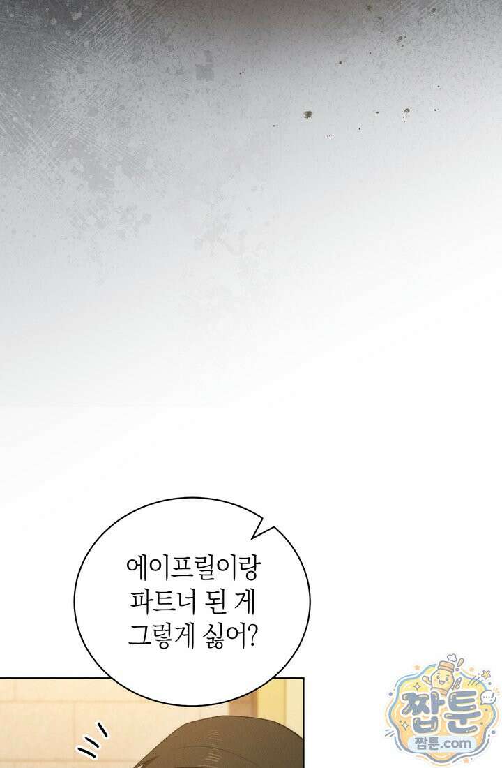저택은 봄을 기다린다 24화 15