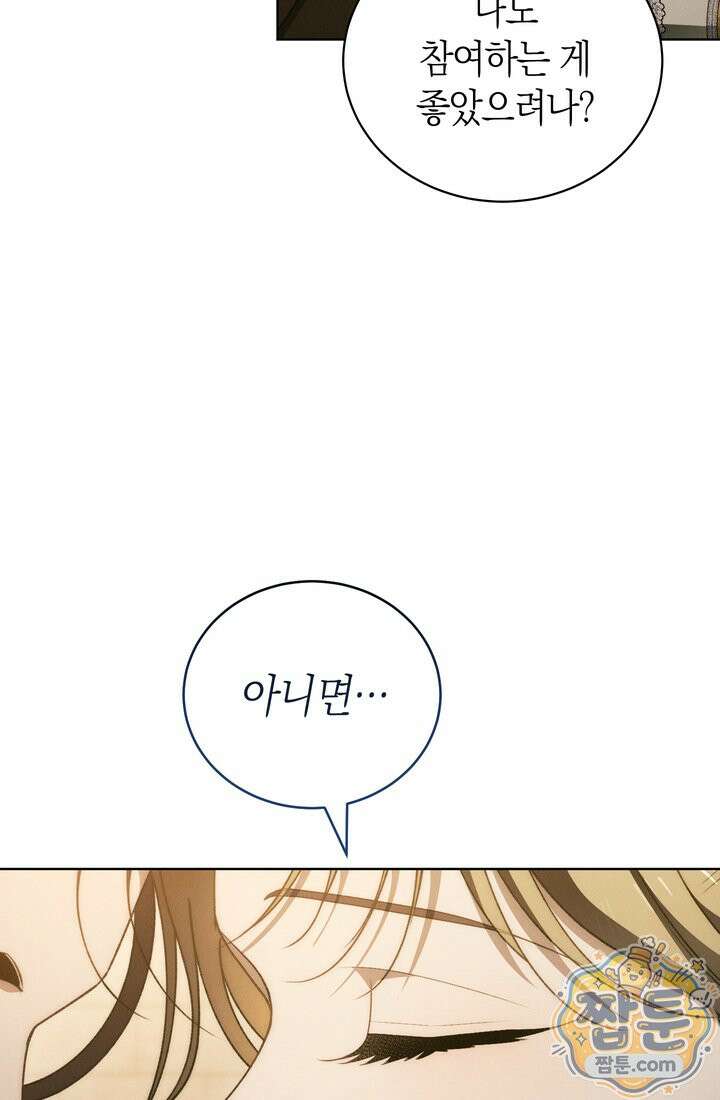 저택은 봄을 기다린다 24화 18