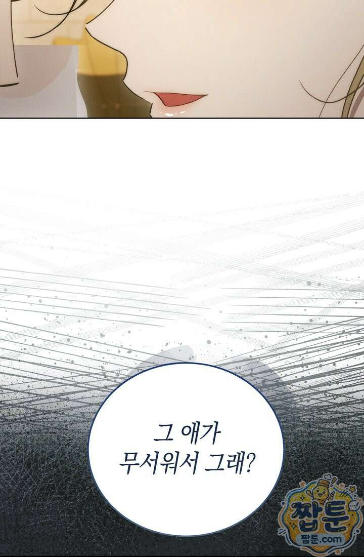 저택은 봄을 기다린다 24화 19