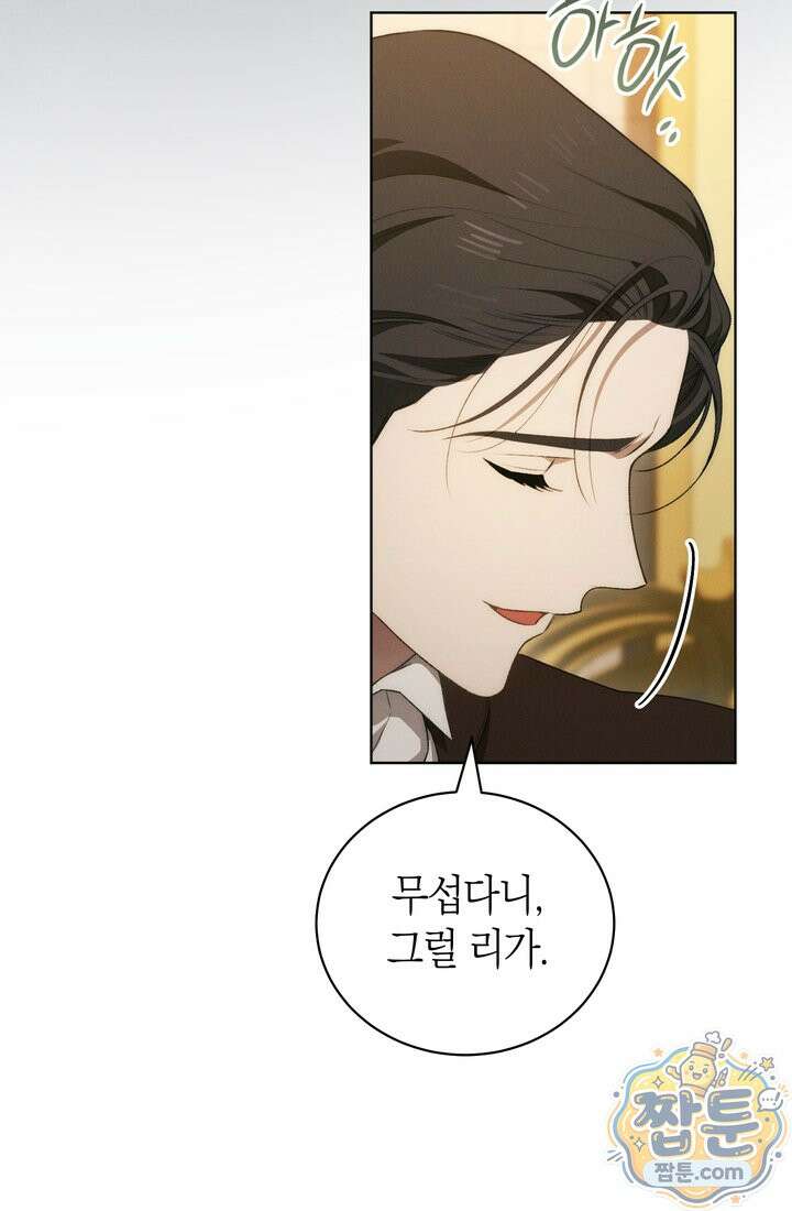 저택은 봄을 기다린다 24화 21