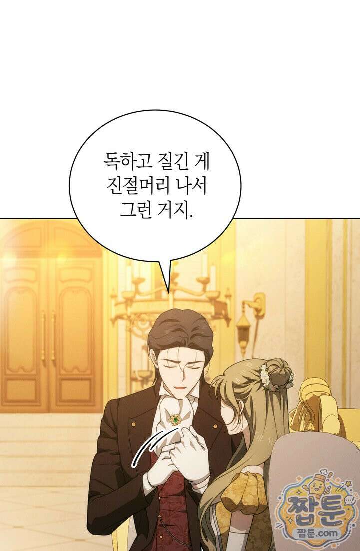 저택은 봄을 기다린다 24화 22