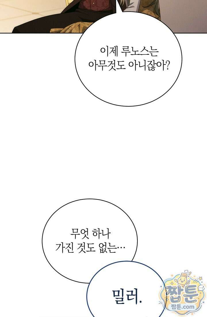 저택은 봄을 기다린다 24화 23