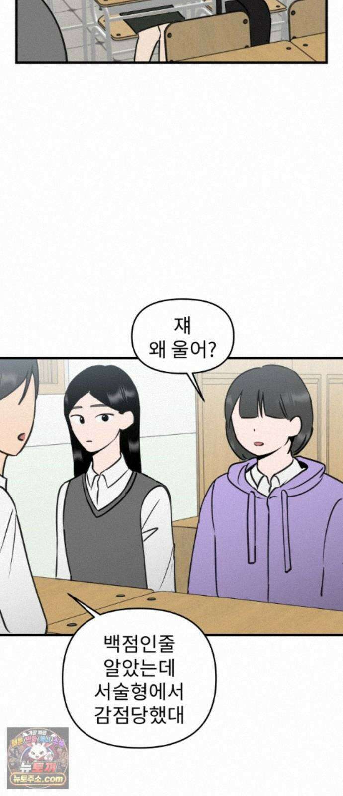 대졸백수 400만 시대의 하여자들 22화 6지망 컴플렉스(1) 2