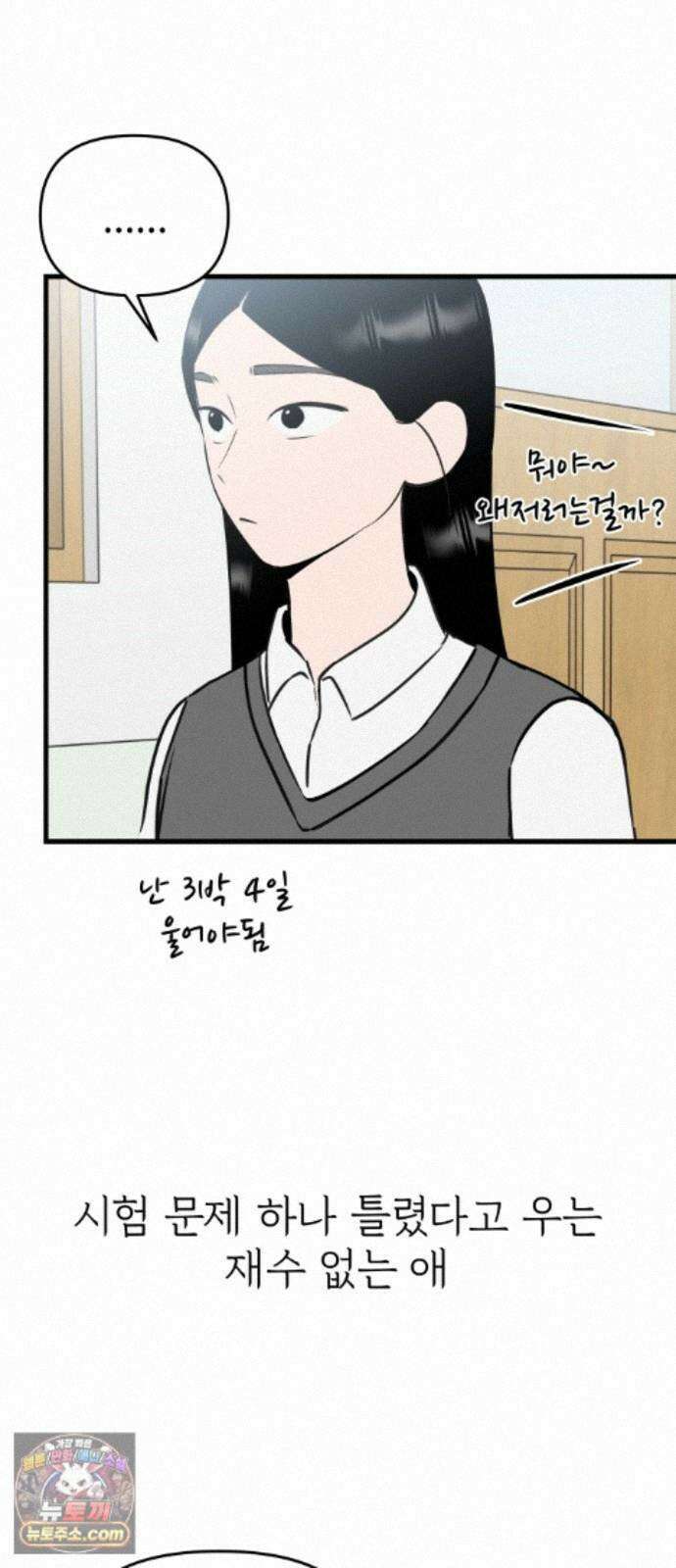 대졸백수 400만 시대의 하여자들 22화 6지망 컴플렉스(1) 3