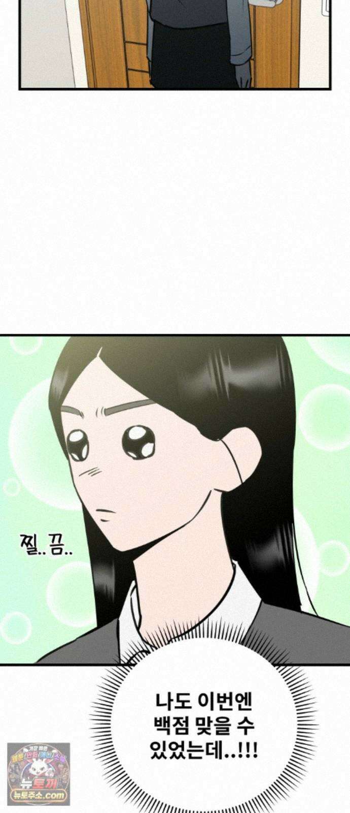 대졸백수 400만 시대의 하여자들 22화 6지망 컴플렉스(1) 5