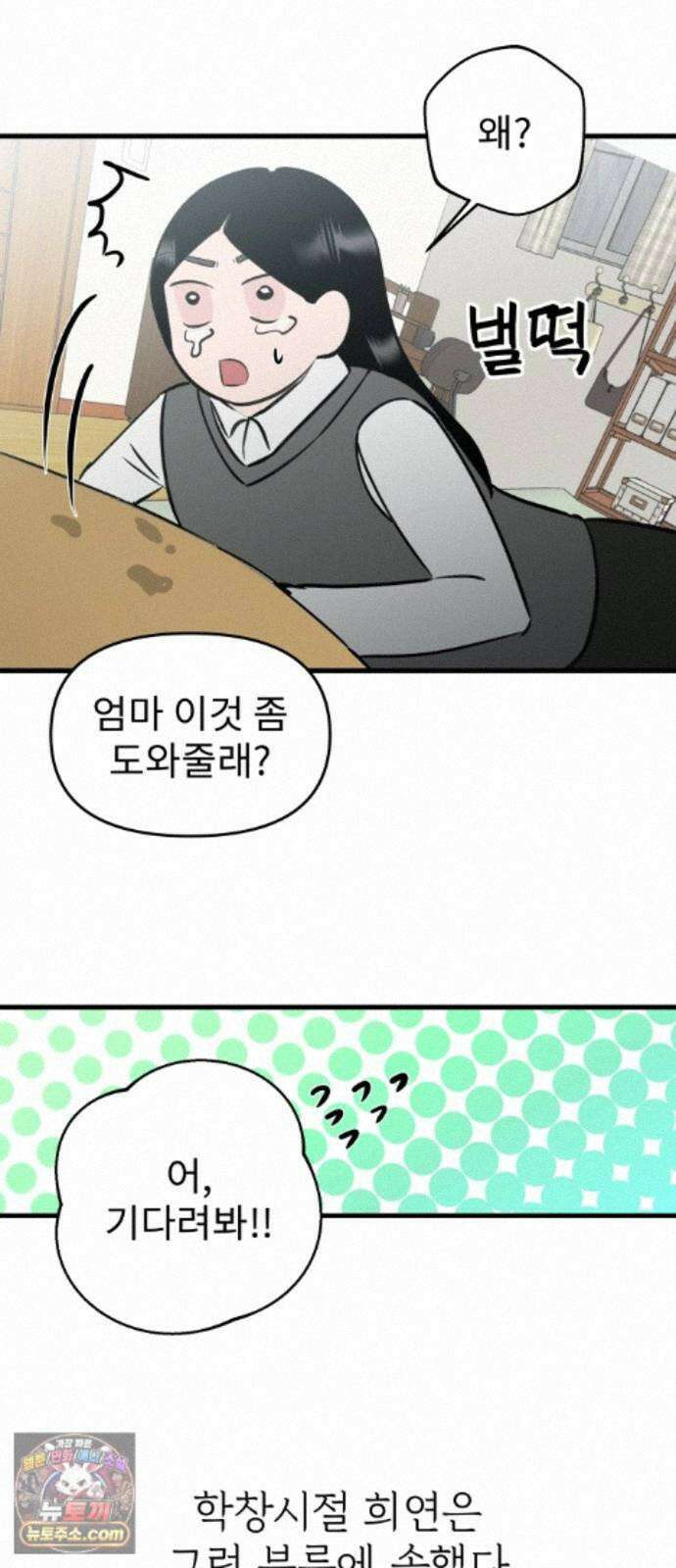 대졸백수 400만 시대의 하여자들 22화 6지망 컴플렉스(1) 7