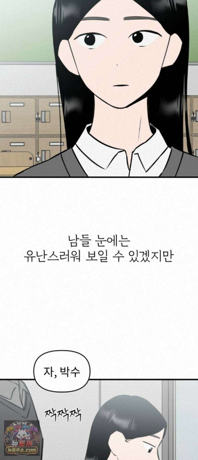대졸백수 400만 시대의 하여자들 22화 6지망 컴플렉스(1) 9