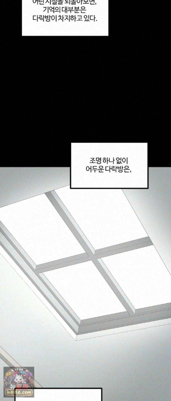 속죄양 37화 2