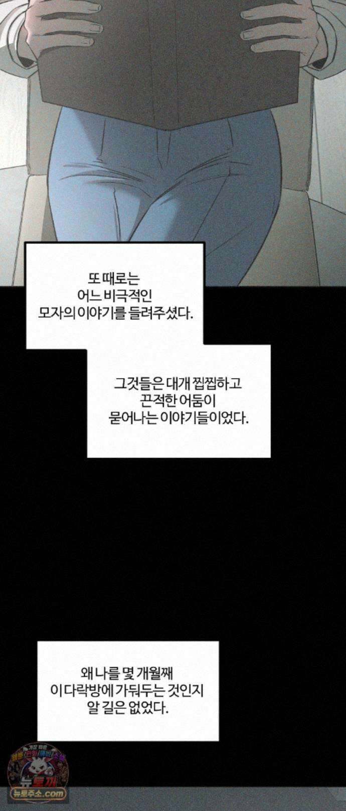 속죄양 37화 7