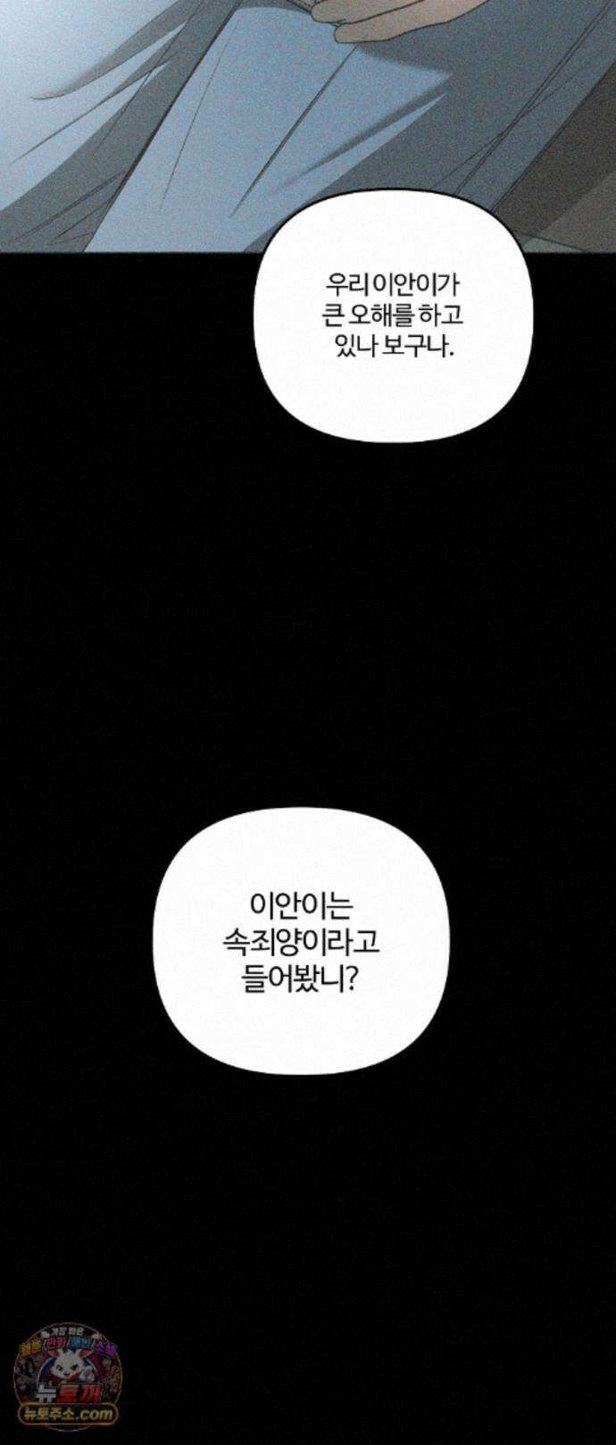 속죄양 37화 12