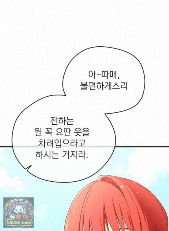 남주의 엄마가 되어버렸다 외전 13화 1