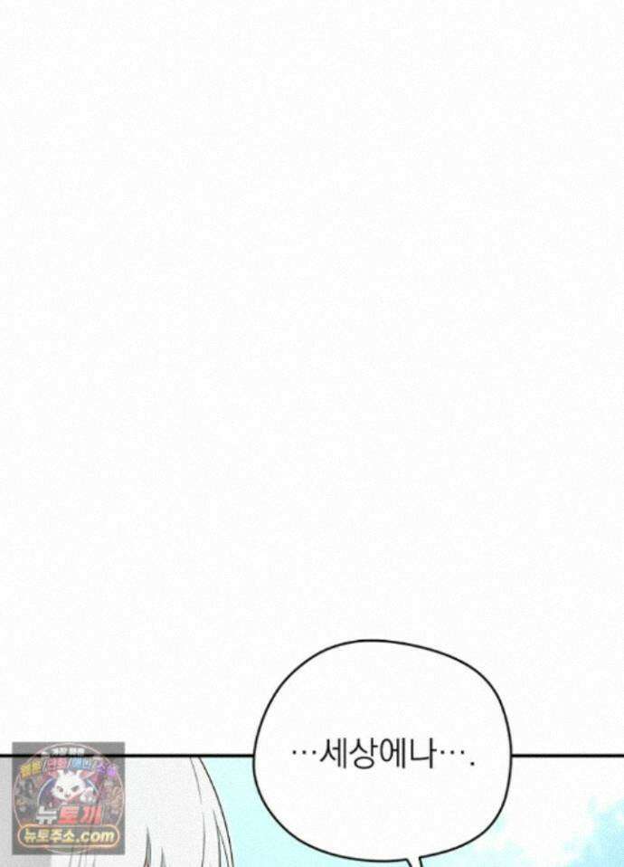 남주의 엄마가 되어버렸다 외전 13화 7