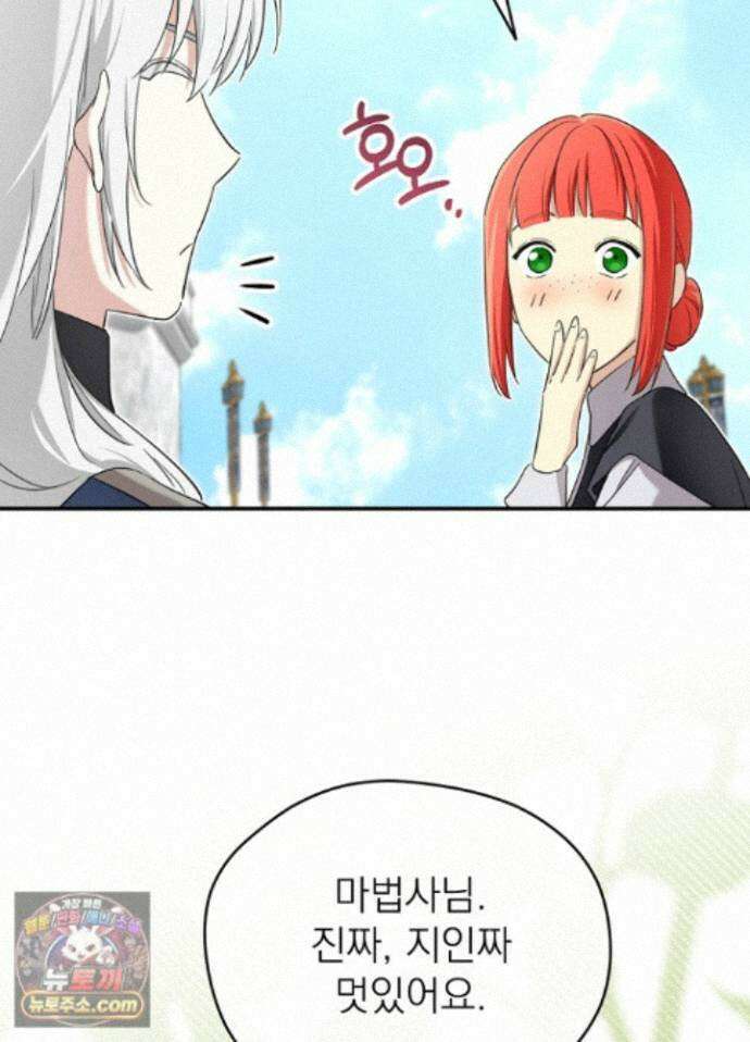 남주의 엄마가 되어버렸다 외전 13화 8