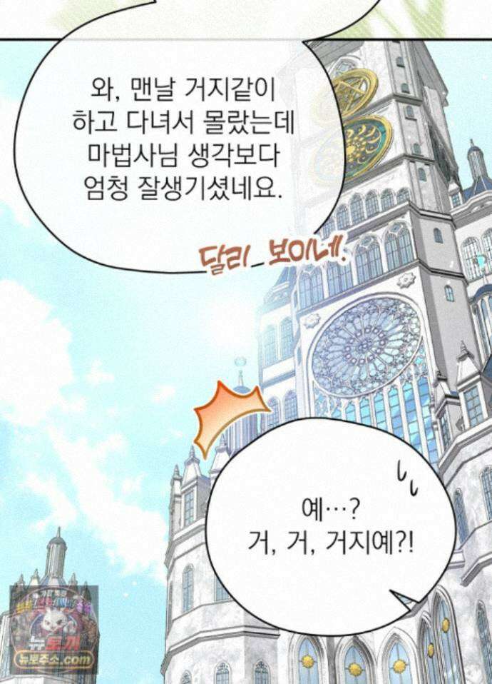 남주의 엄마가 되어버렸다 외전 13화 9