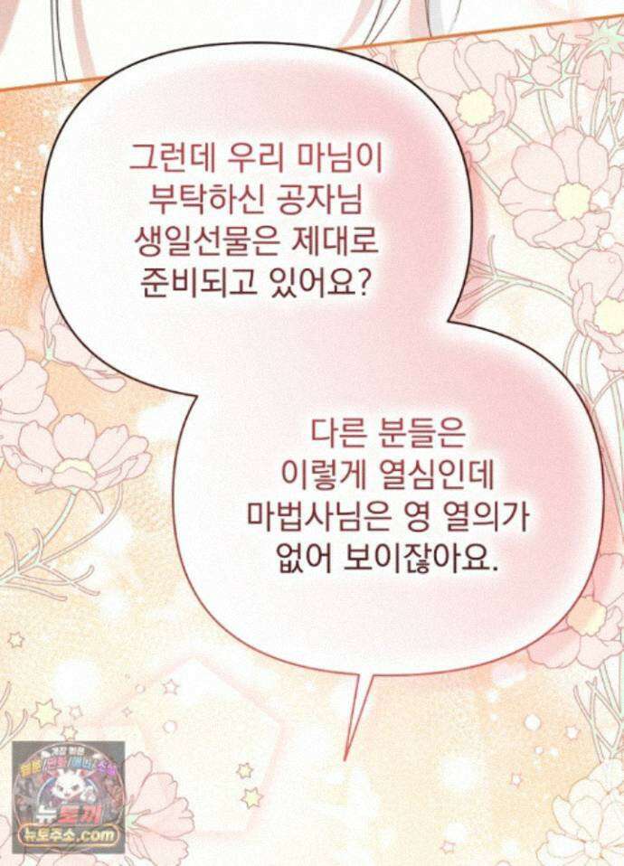 남주의 엄마가 되어버렸다 외전 13화 15