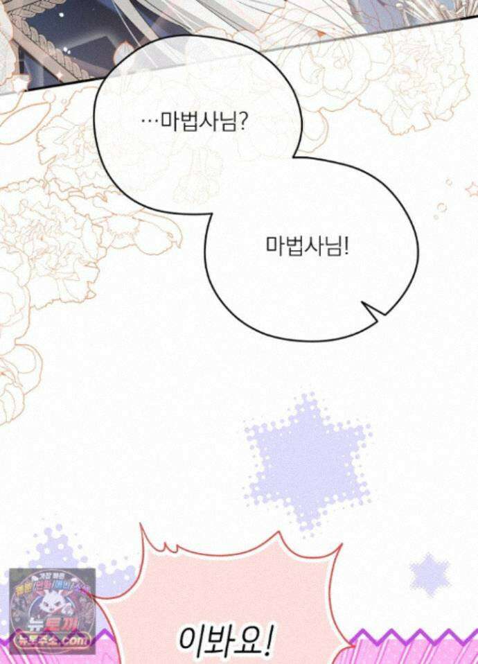 남주의 엄마가 되어버렸다 외전 13화 19