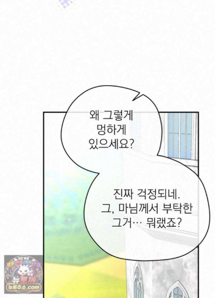 남주의 엄마가 되어버렸다 외전 13화 21