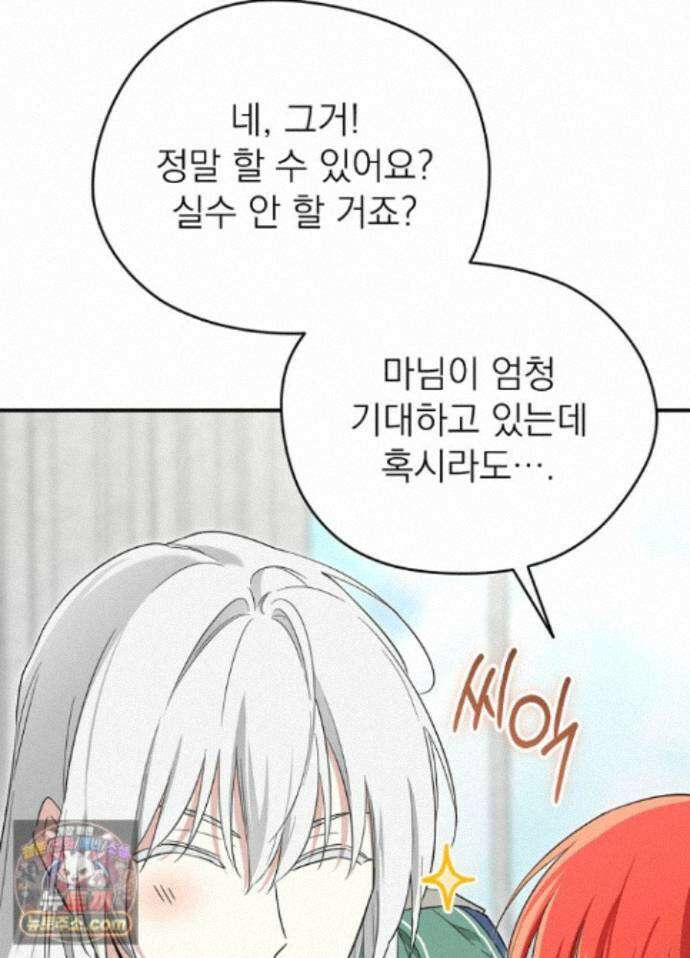 남주의 엄마가 되어버렸다 외전 13화 23