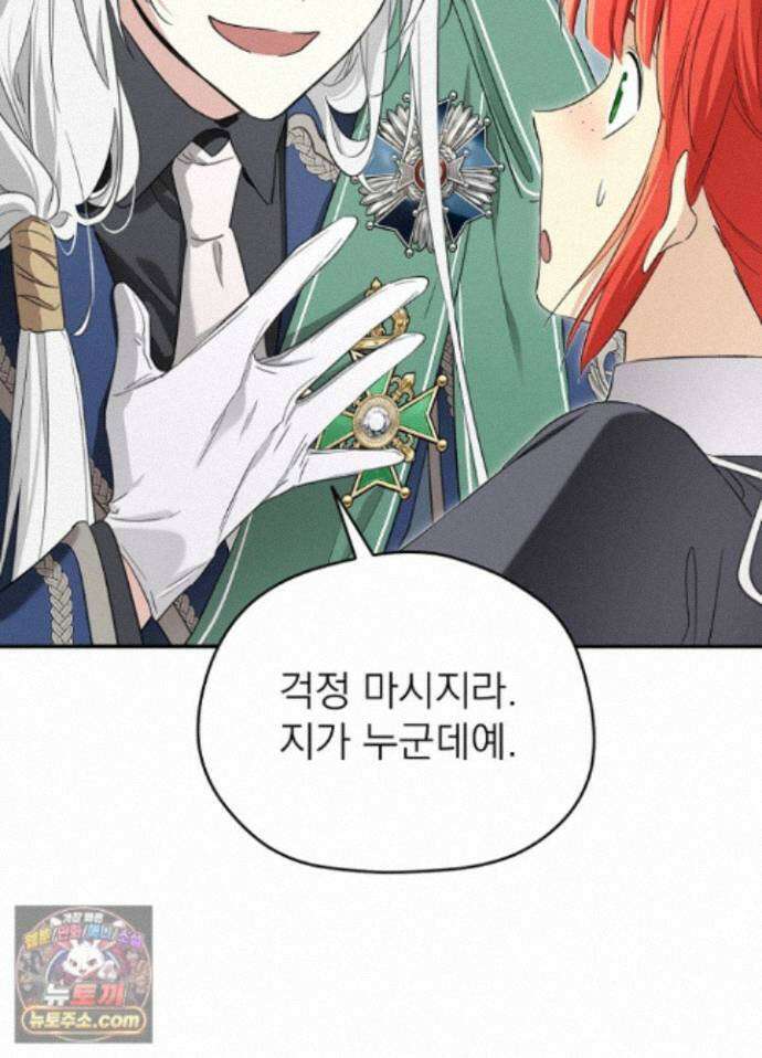 남주의 엄마가 되어버렸다 외전 13화 24