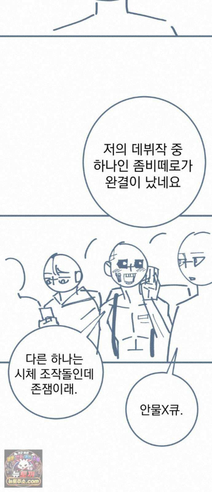 좀비떼로 후기 2