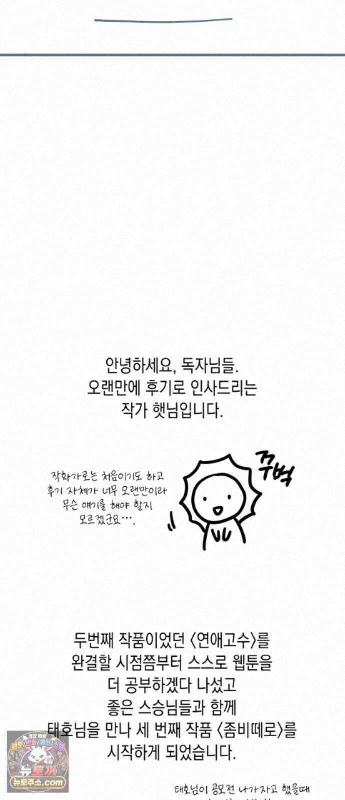 좀비떼로 후기 15