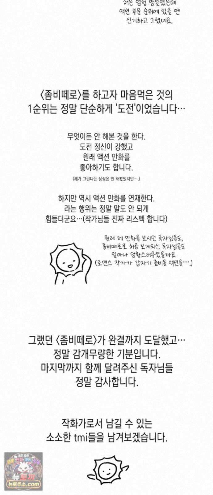 좀비떼로 후기 16