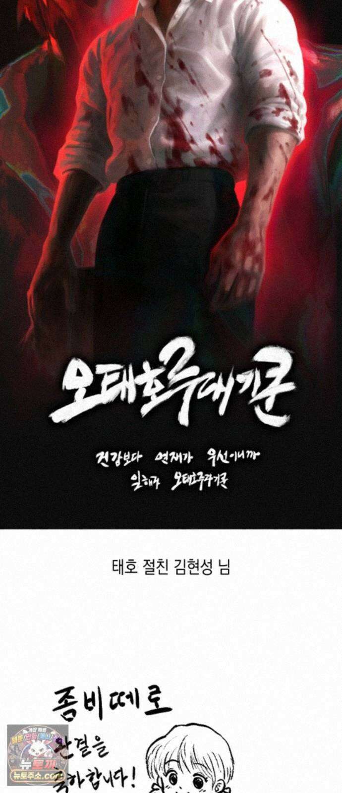 좀비떼로 후기 33