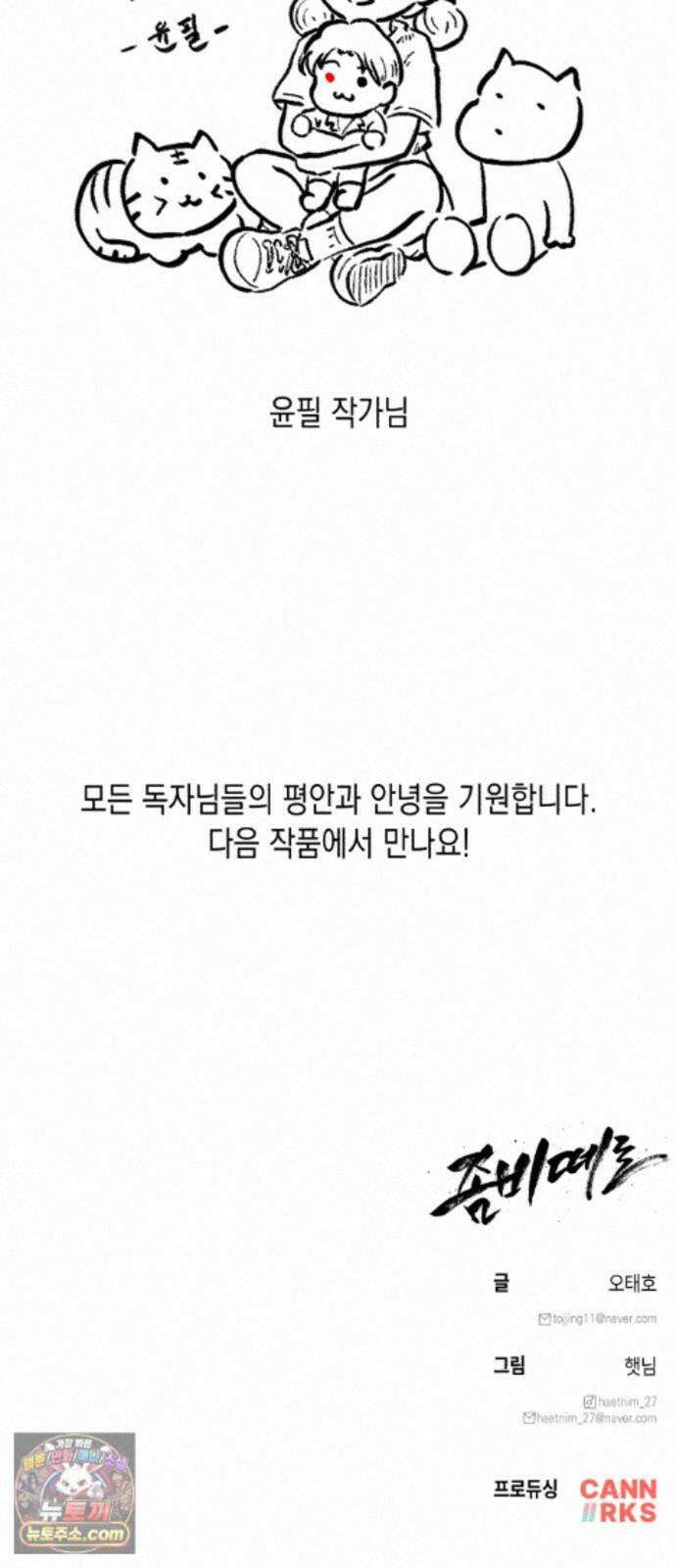좀비떼로 후기 34