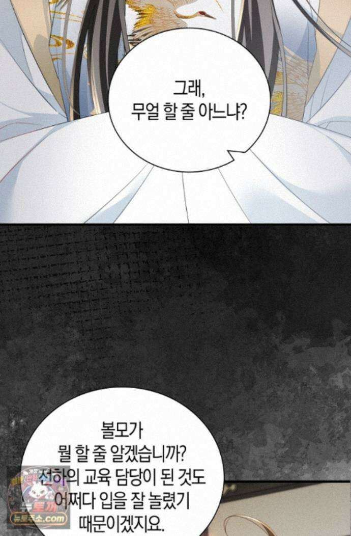 폭군 아빠가 내 생각대로 움직여요 72화 8