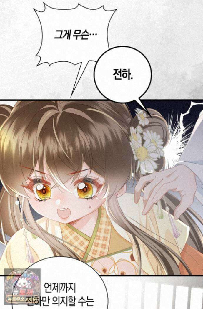 폭군 아빠가 내 생각대로 움직여요 72화 10