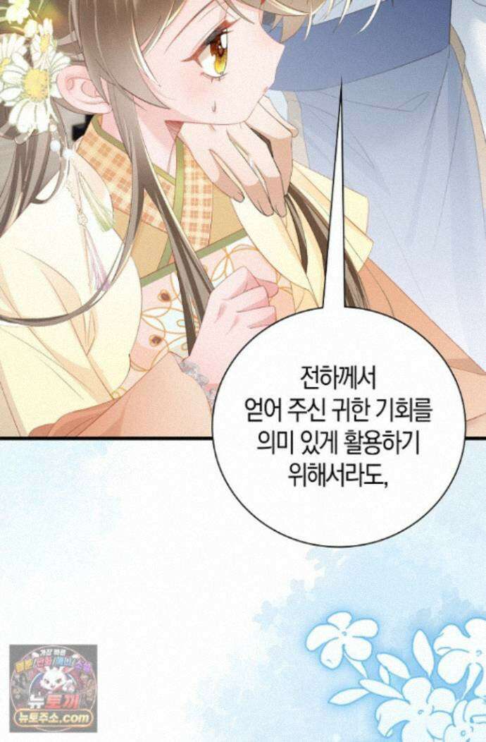 폭군 아빠가 내 생각대로 움직여요 72화 12